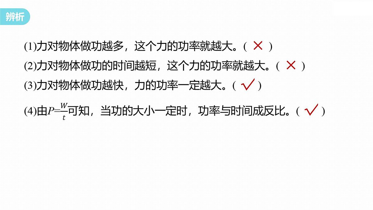 8.3 功率-2024-2025学年高一下学期物理同步教学课件（人教版必修二）第6页