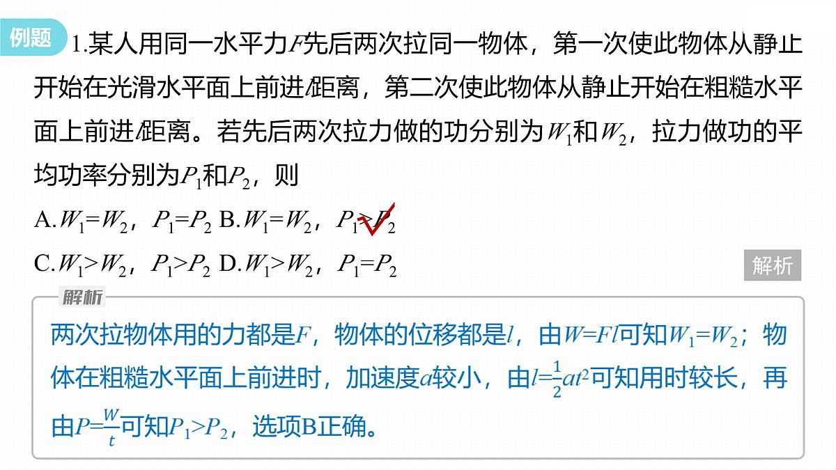8.3 功率-2024-2025学年高一下学期物理同步教学课件（人教版必修二）第7页