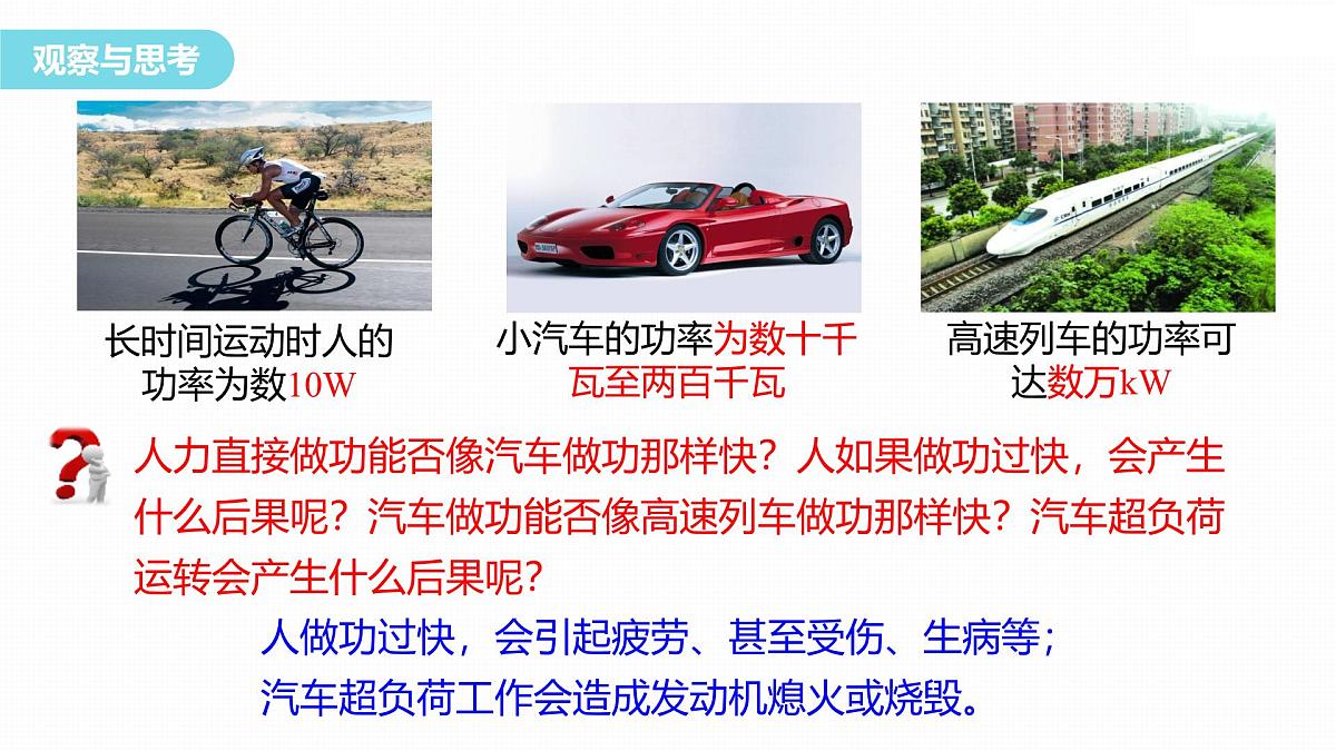 8.3 功率-2024-2025学年高一下学期物理同步教学课件（人教版必修二）第8页