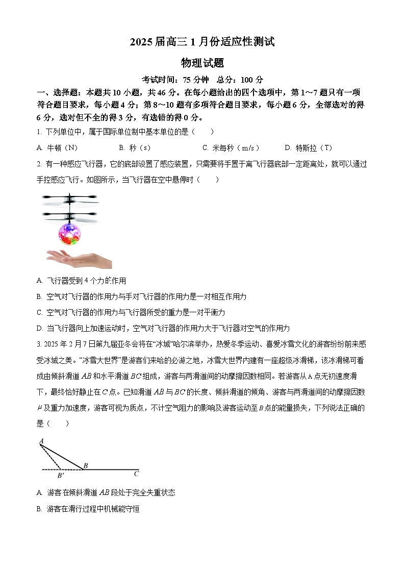 黑龙江省哈尔滨市重点三校（一中、六中、九中）2024-2025学年高三上学期1月期末联考物理试题（原卷版+解析版）第1页