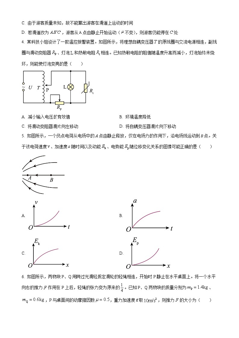 黑龙江省哈尔滨市重点三校（一中、六中、九中）2024-2025学年高三上学期1月期末联考物理试题（原卷版+解析版）第2页