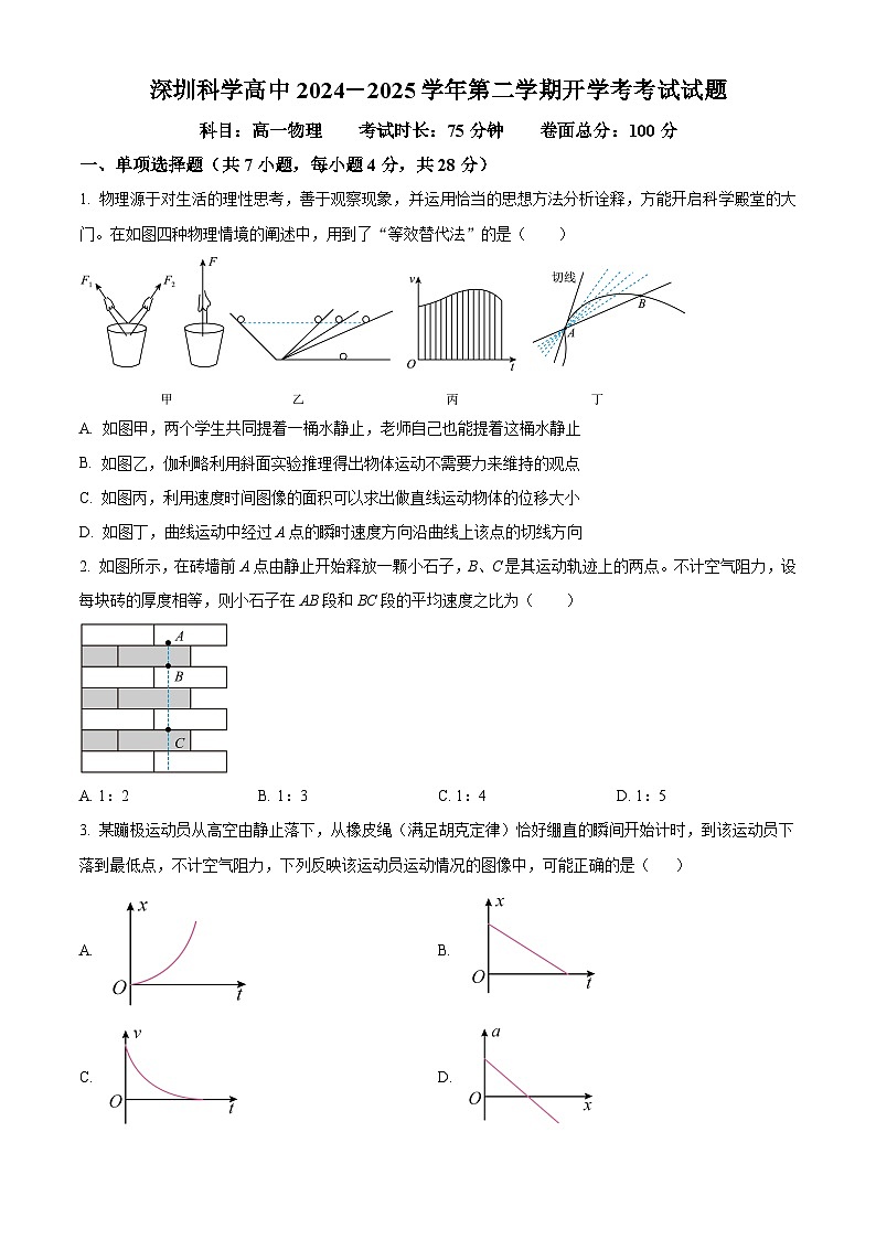 广东省深圳市深圳科学高中2024-2025学年高一下学期开学物理试题（原卷版+解析版）第1页
