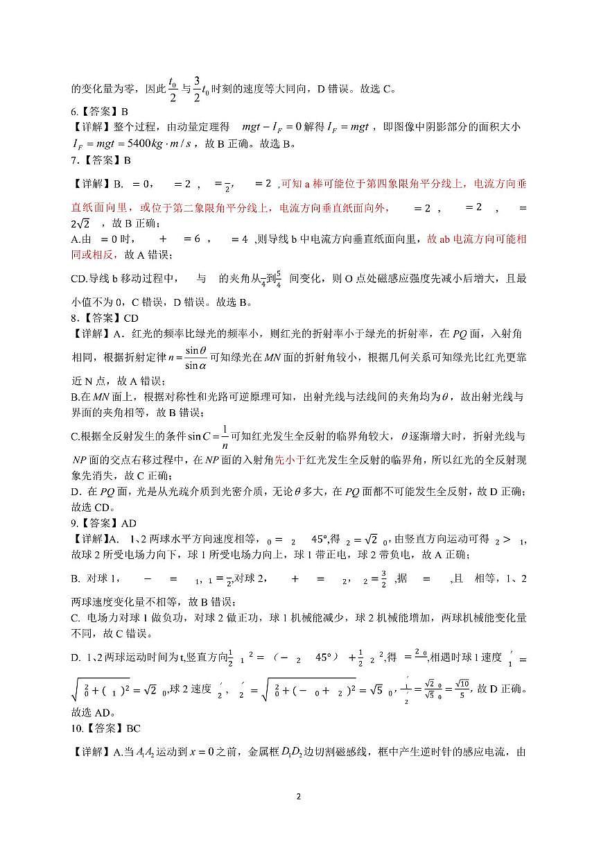 【预约】2025年湖北省七市州高三年级3月联合调研考试物理参考答案和评分细则第2页