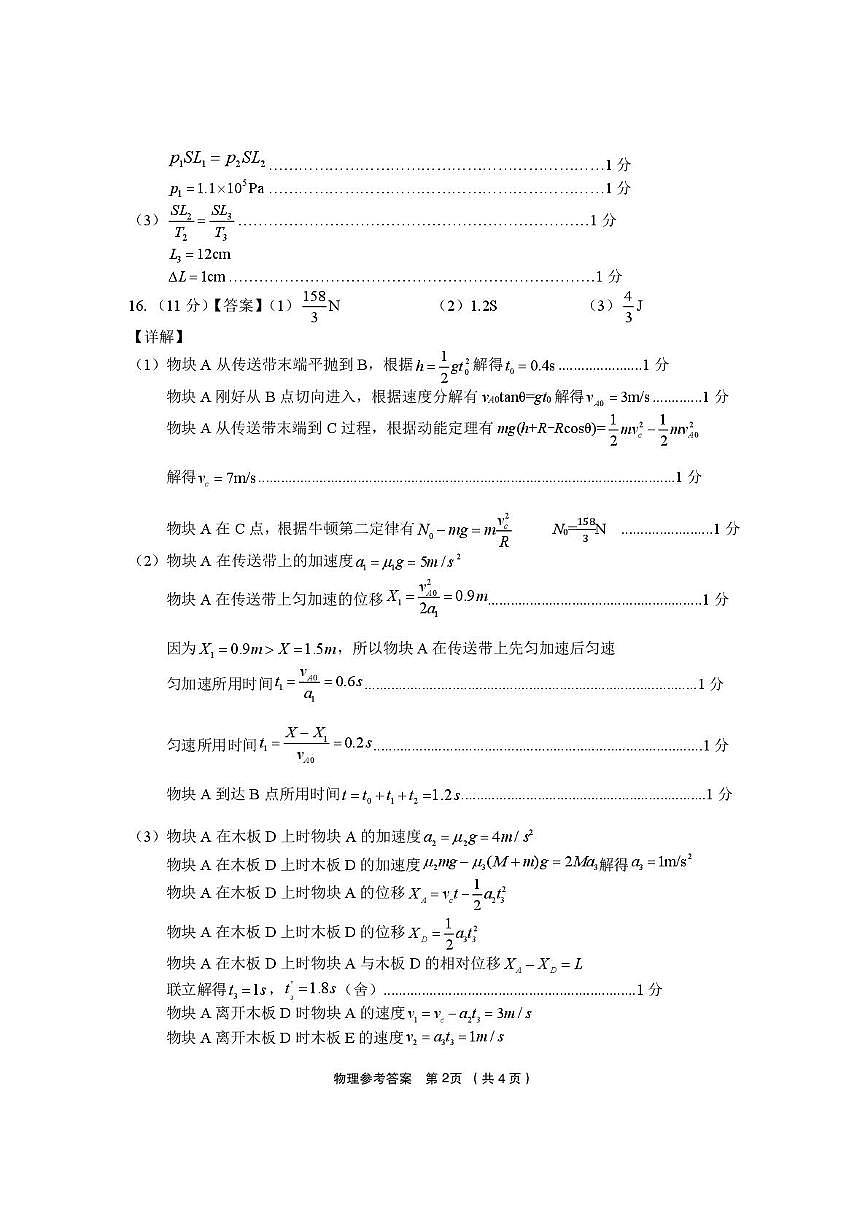 2025届浙江金丽衢十二校高三下学期二模物理答案第2页