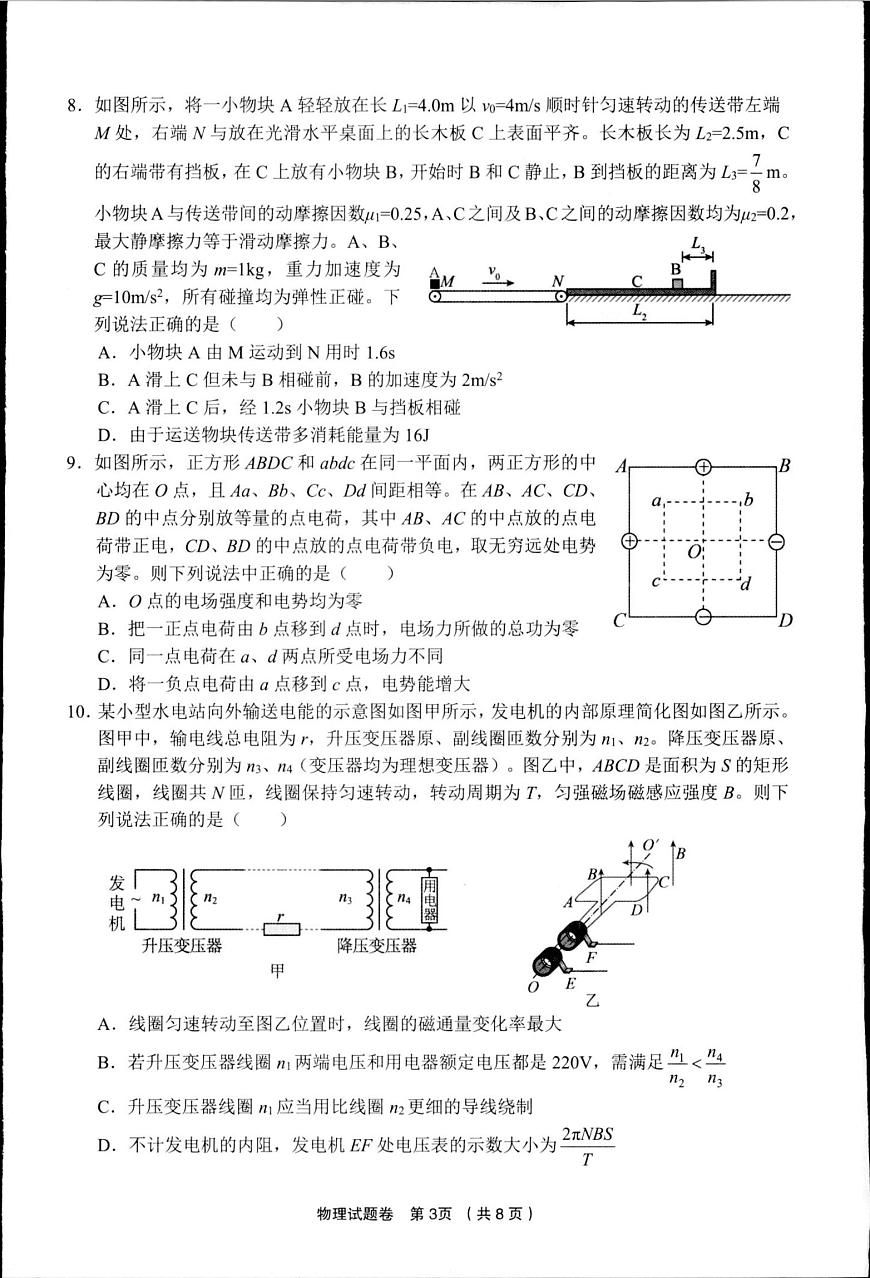 2025届浙江金丽衢十二校高三下学期二模物理试题第3页