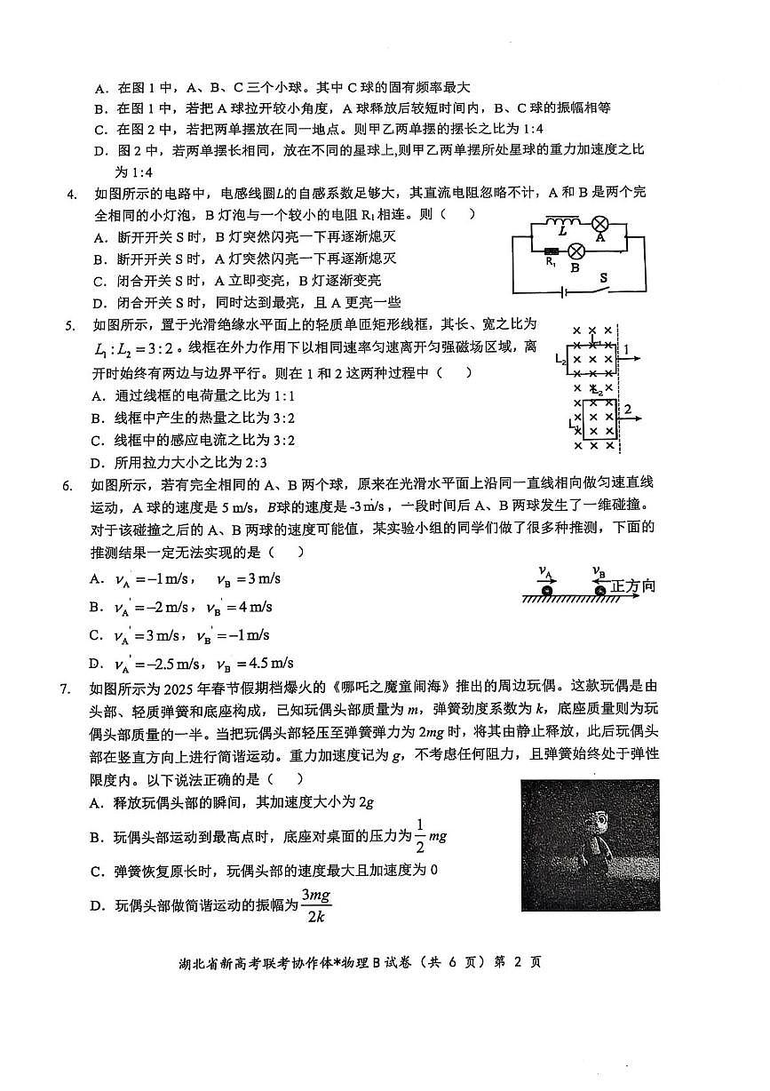 湖北省部分名校2024-2025学年高二下学期3月联考物理试卷（B卷）第2页