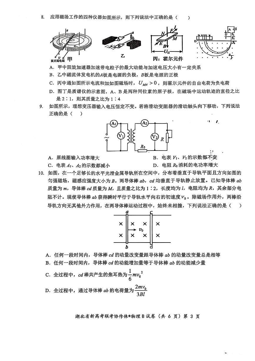 湖北省部分名校2024-2025学年高二下学期3月联考物理试卷（B卷）第3页