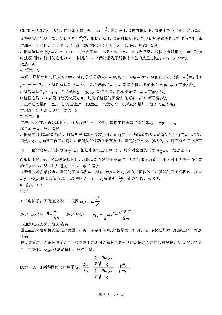 湖北省部分名校2024-2025学年高二下学期3月联考物理答案第2页