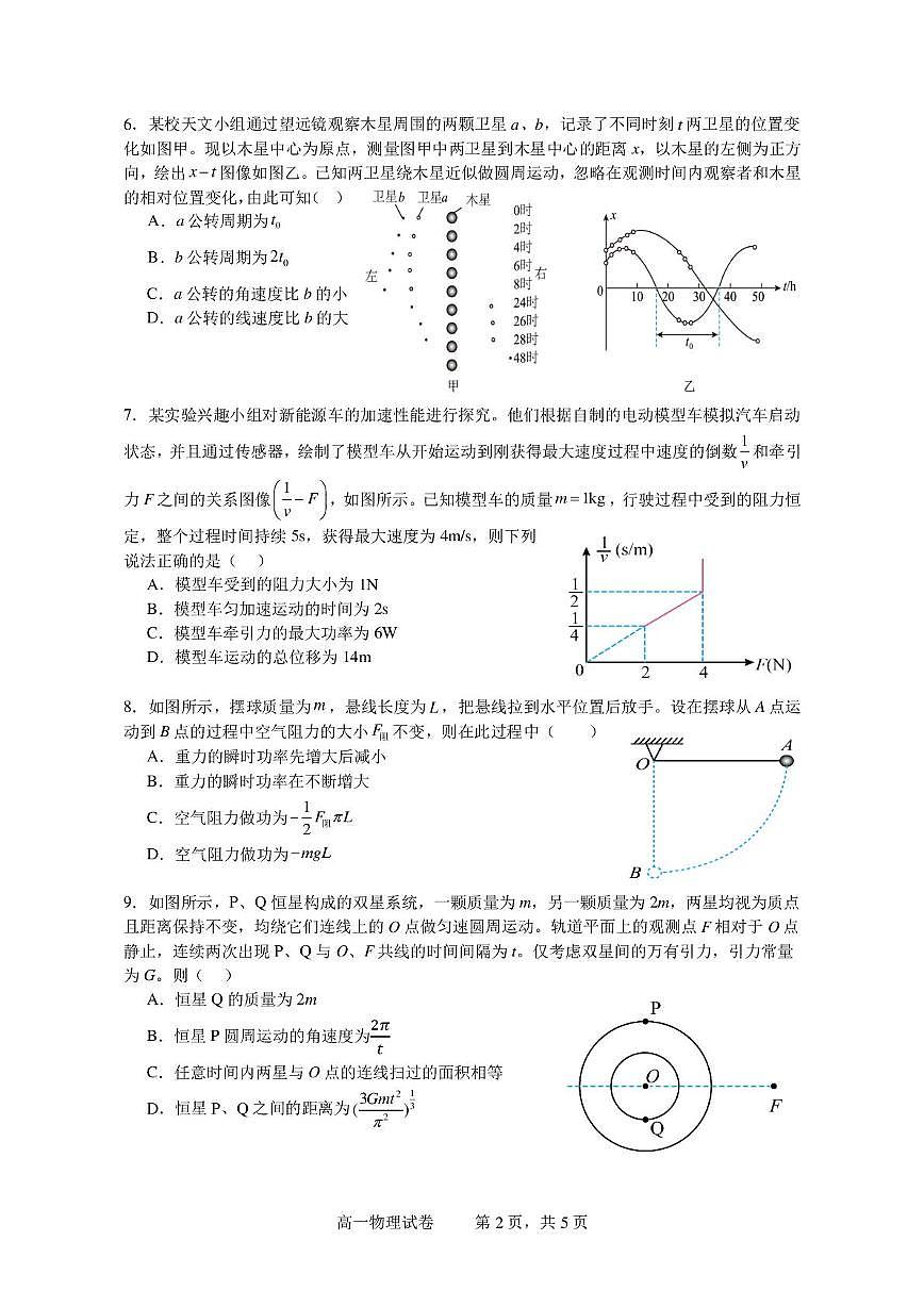 湖北汉阳一中、江夏一中、洪山高中2024-2025学年高一下学期3月联考物理试卷第2页