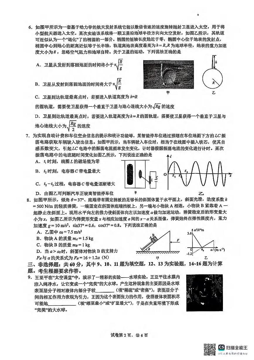物理丨福建省厦门第一中学2025届高三下学期2月第一次周考（质检模拟）物理试卷及答案第2页