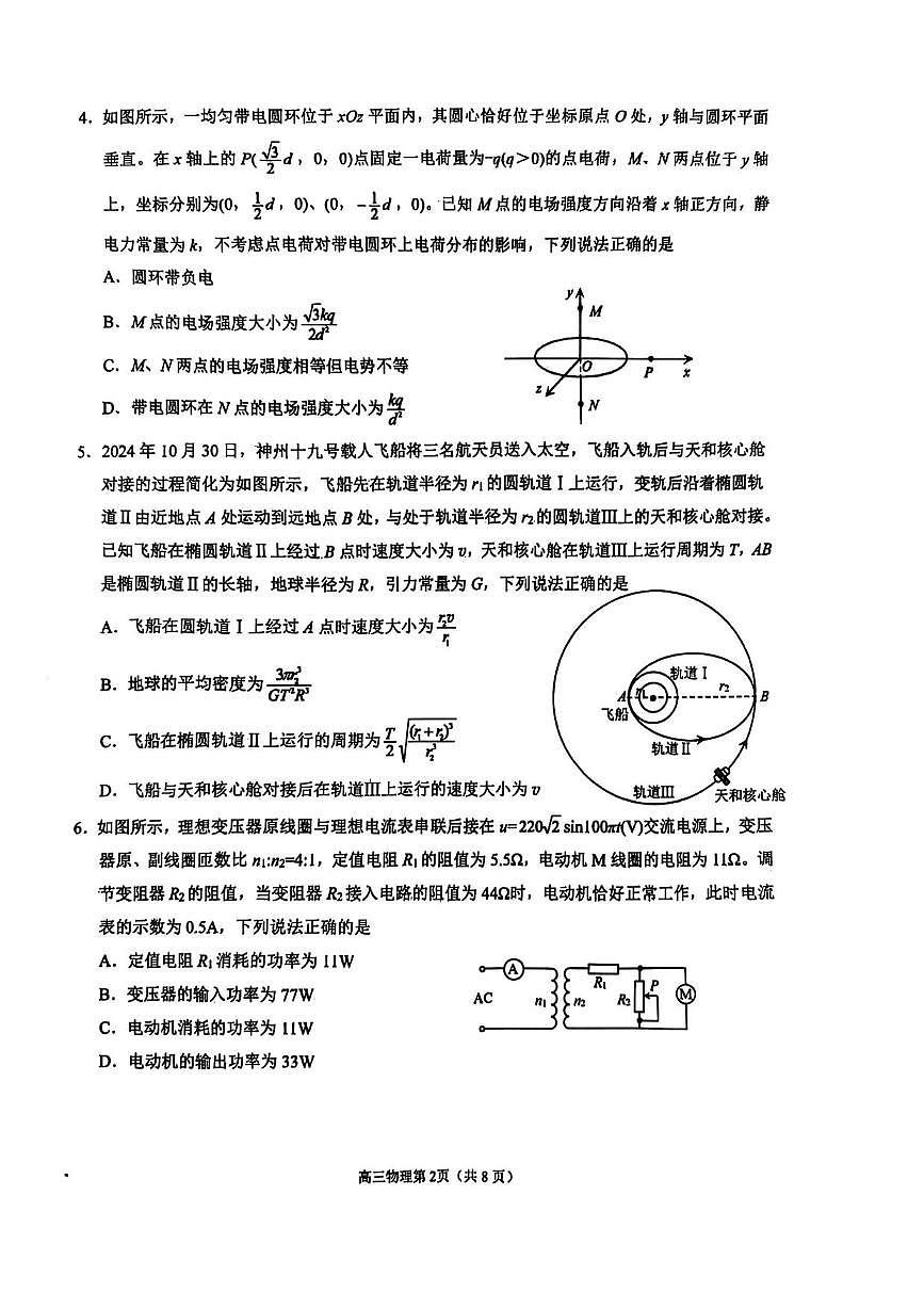 物理丨山东省烟台市、德州市、东营市2025届高三下学期3月高考诊断性测试一模物理试卷及答案第2页