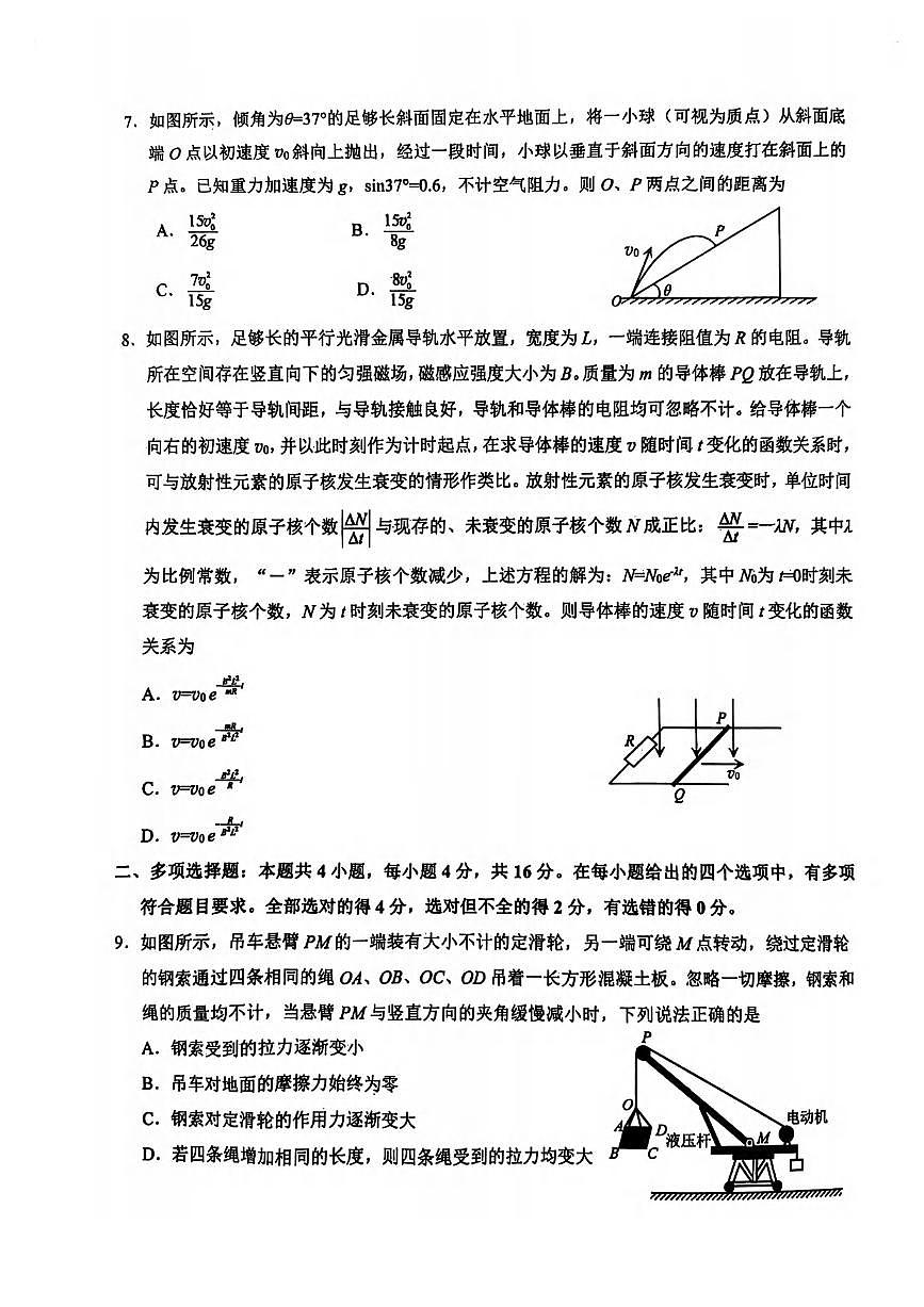 物理丨山东省烟台市、德州市、东营市2025届高三下学期3月高考诊断性测试一模物理试卷及答案第3页