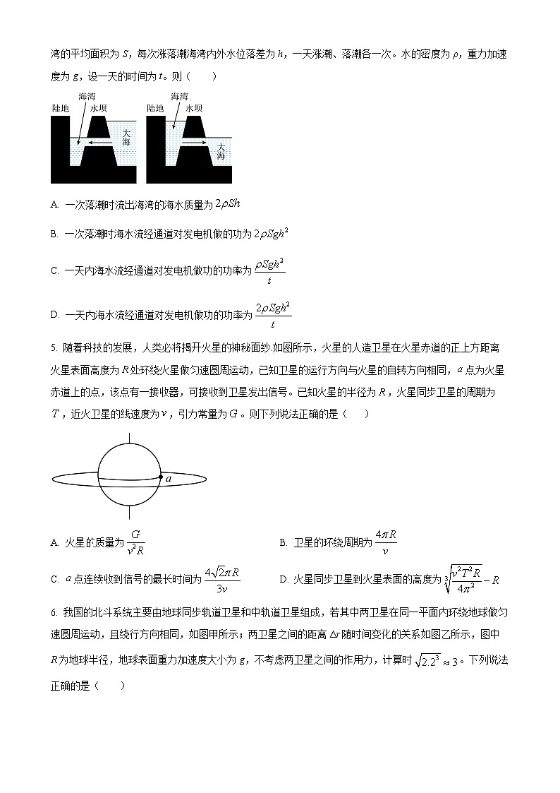 湖北省武汉市第六中学2024-2025学年高一下学期3月月考物理试卷（原卷版+解析版）第2页