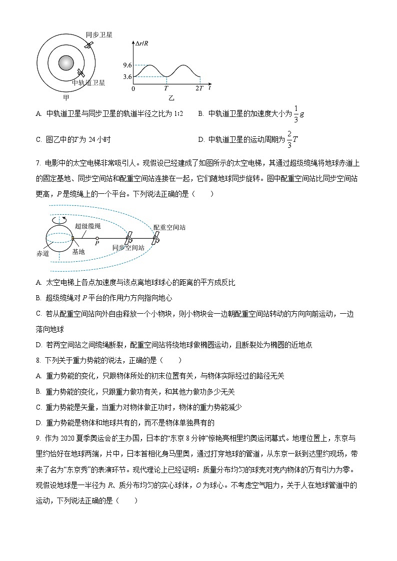 湖北省武汉市第六中学2024-2025学年高一下学期3月月考物理试卷（原卷版+解析版）第3页