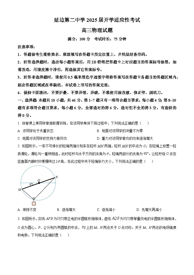 吉林省延边第二中学2024-2025学年高三下学期2月开学适应性考试物理试题（原卷版+解析版）第1页
