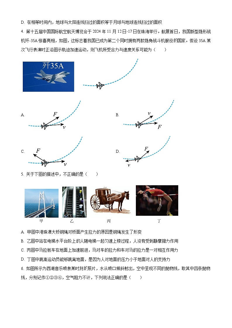 浙江省杭州市上城区杭九中2024-2025学年高一上学期期末考物理试卷（原卷版+解析版）第2页