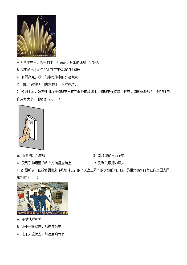 浙江省杭州市上城区杭九中2024-2025学年高一上学期期末考物理试卷（原卷版+解析版）第3页