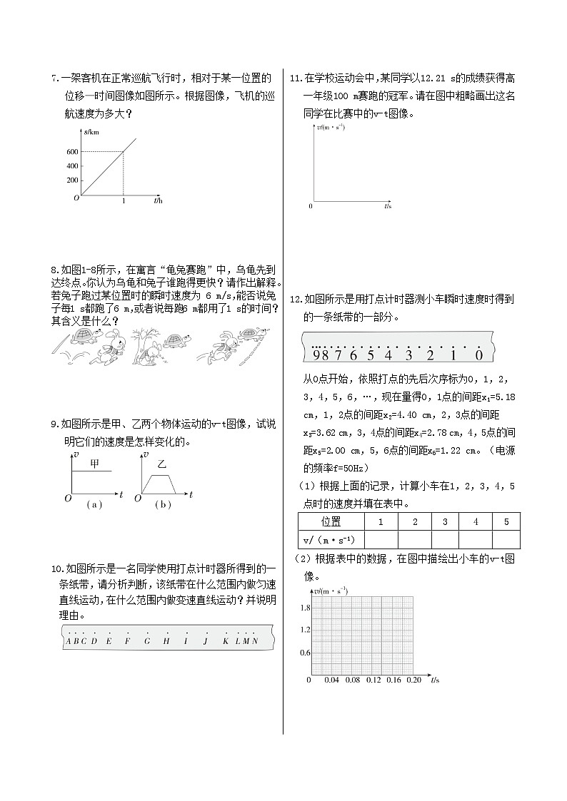 第1章第3节. 位置变化快慢的描述---速度-课后练习+答案第2页