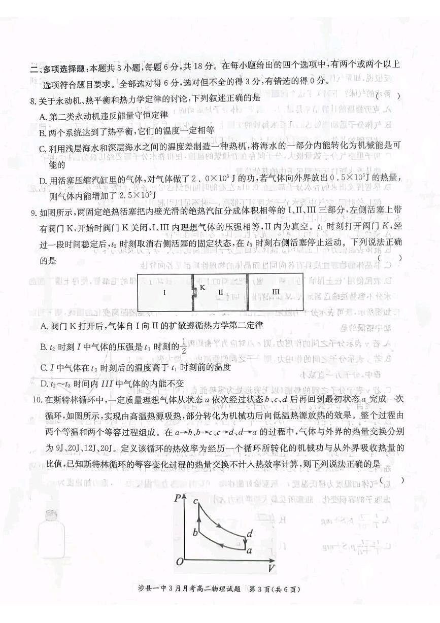涉县一中2024—2025学年第二学期3月月考高二物理 涉县一中2024—2025学年第二学期3月月考高二物理第3页
