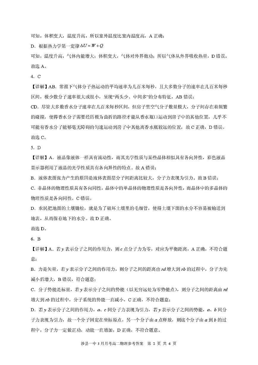 涉县一中2024—2025学年第二学期3月月考高二物理 高二3月物理答案第2页