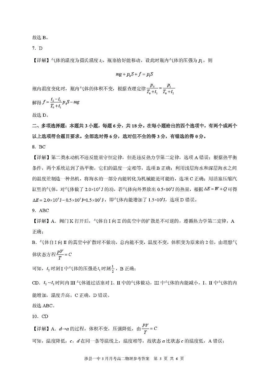 涉县一中2024—2025学年第二学期3月月考高二物理 高二3月物理答案第3页