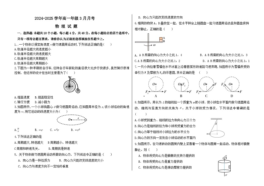 河北省衡水市阜城县阜城实验中学2024-2025学年高一下学期3月月考物理试题（含答案）第1页