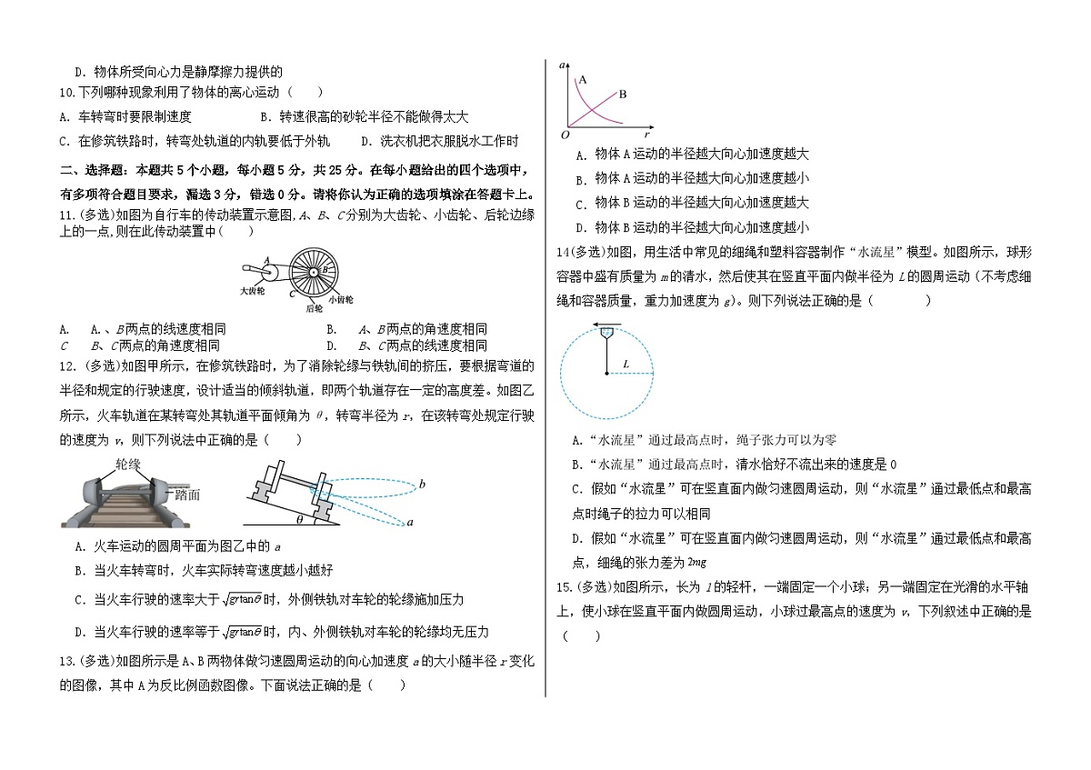 河北省衡水市阜城县阜城实验中学2024-2025学年高一下学期3月月考物理试题（含答案）第2页