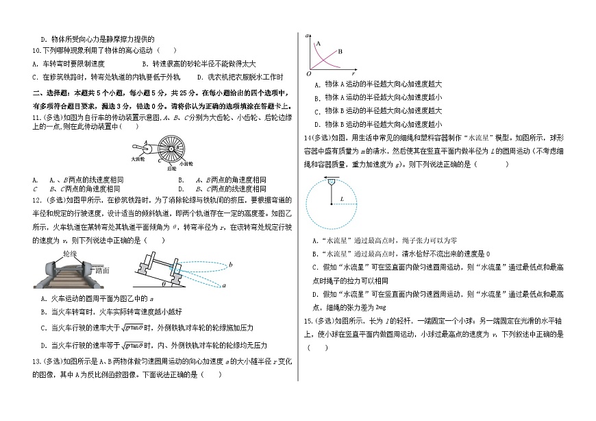 河北省衡水市阜城县阜城实验中学2024-2025学年高一下学期3月月考物理试题（含答案）第2页