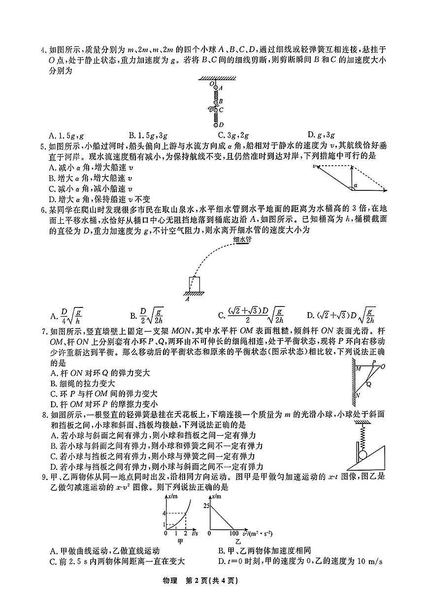 辽宁省名校联盟2024-2025学年高一下学期3月联合考试物理试题（PDF版，含解析）第2页