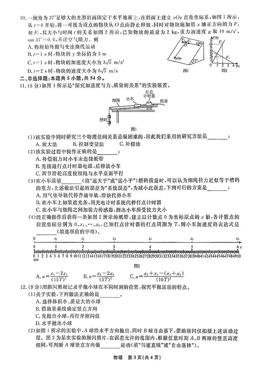 辽宁省名校联盟2024-2025学年高一下学期3月联合考试物理试题（PDF版，含解析）第3页
