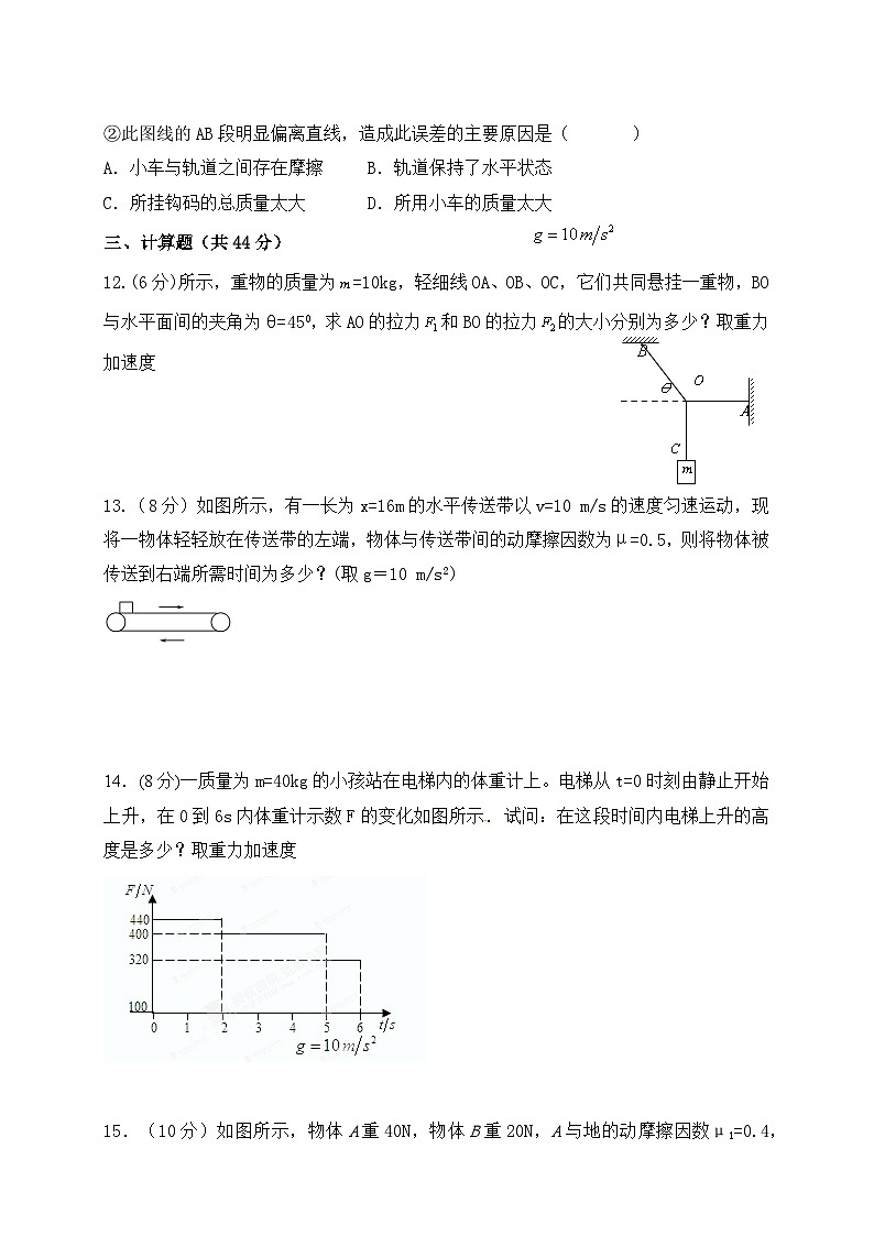 南昌市XX高2015年度下学期1月考高一《物理》试卷（2025年）第3页