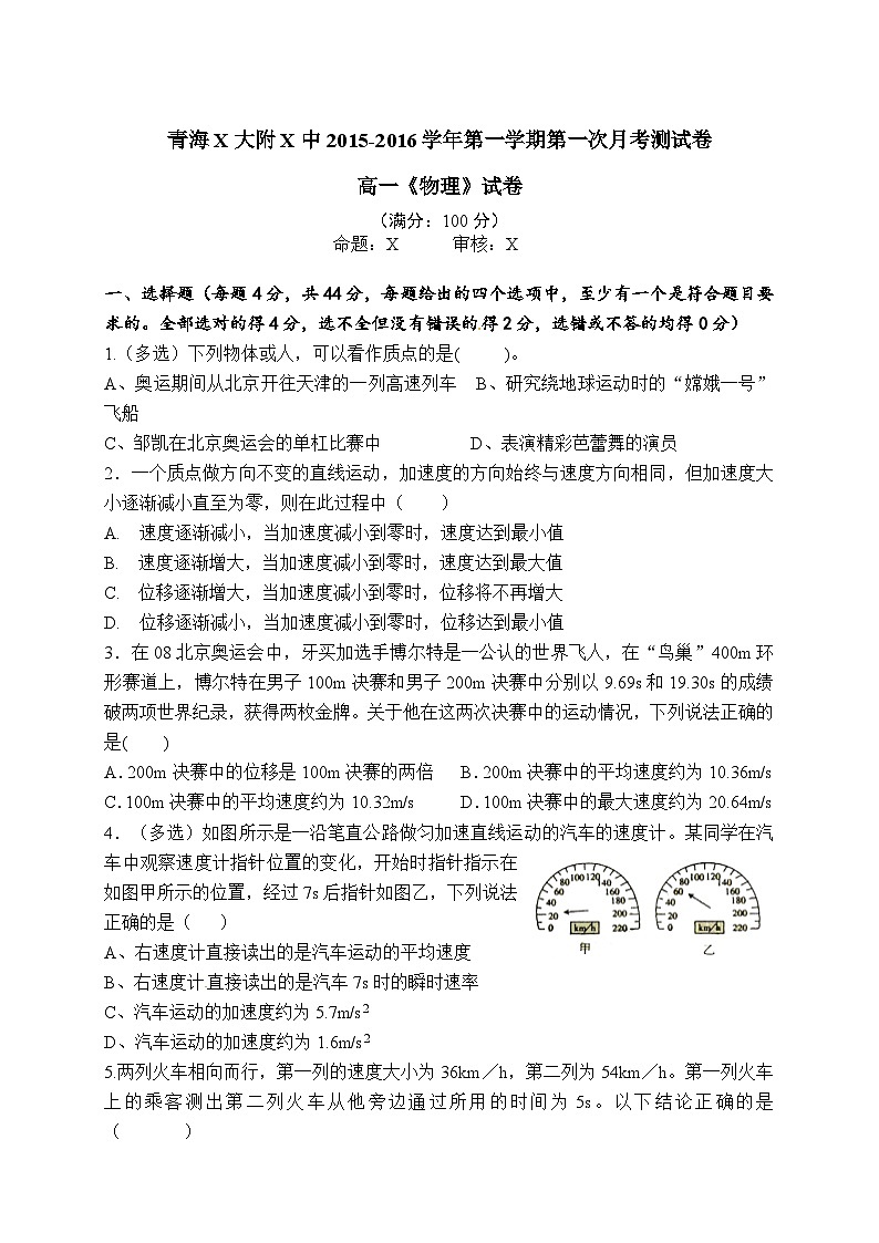 青海X大附X中2015-2016学年第一学期第一次月考测试卷高一《物理》试卷（2025年）第1页