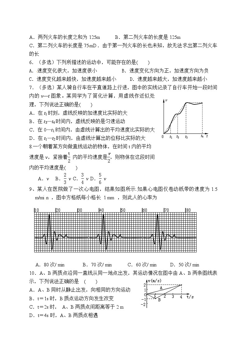 青海X大附X中2015-2016学年第一学期第一次月考测试卷高一《物理》试卷（2025年）第2页