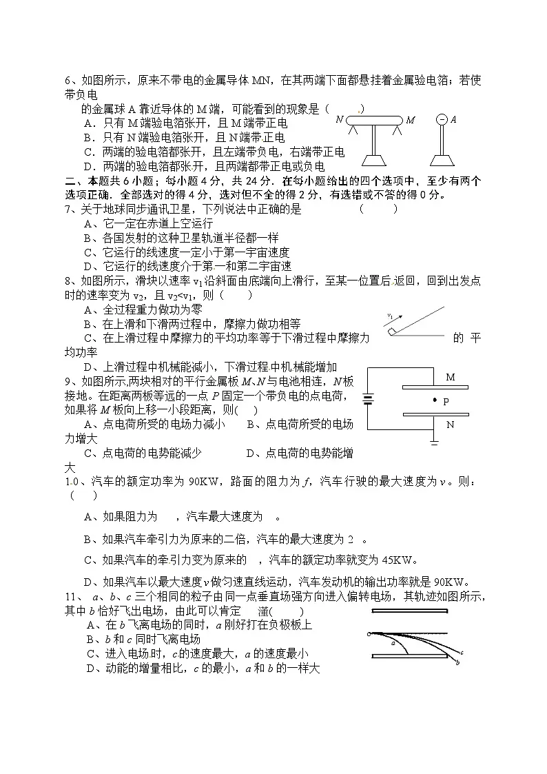 泰兴市XX高级中学2014—2015学年度第二学期期末模拟考试高一《物理》试卷（2025年）第2页