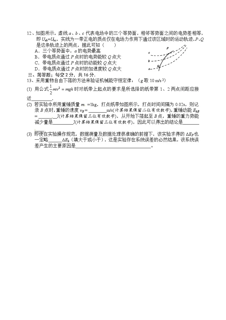 泰兴市XX高级中学2014—2015学年度第二学期期末模拟考试高一《物理》试卷（2025年）第3页