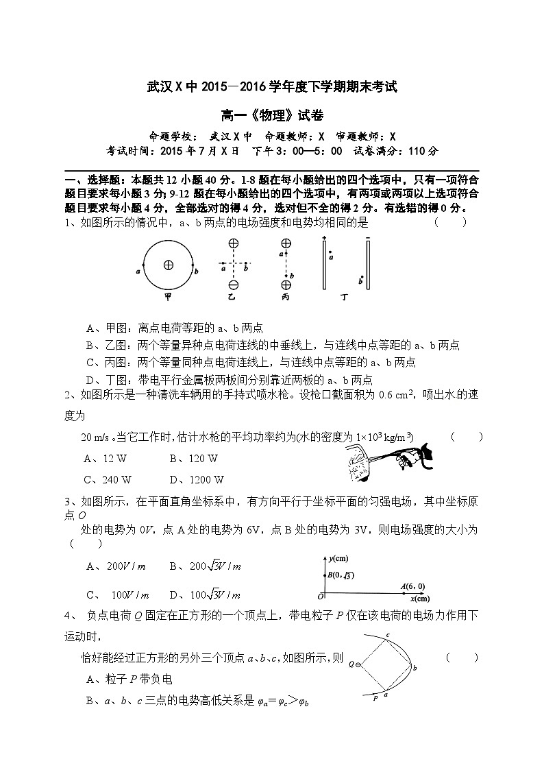 武汉X中2015－2016学年度下学期期末考试高一《物理》试卷（2025年）第1页