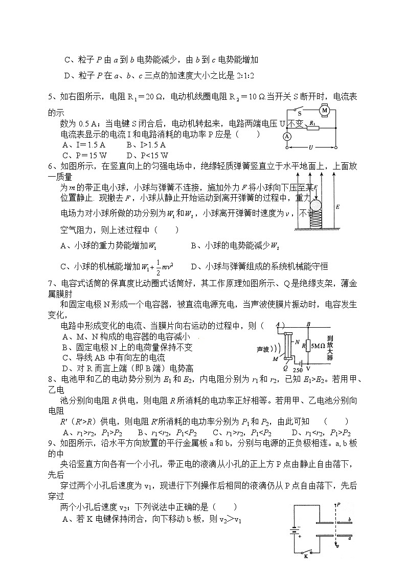 武汉X中2015－2016学年度下学期期末考试高一《物理》试卷（2025年）第2页