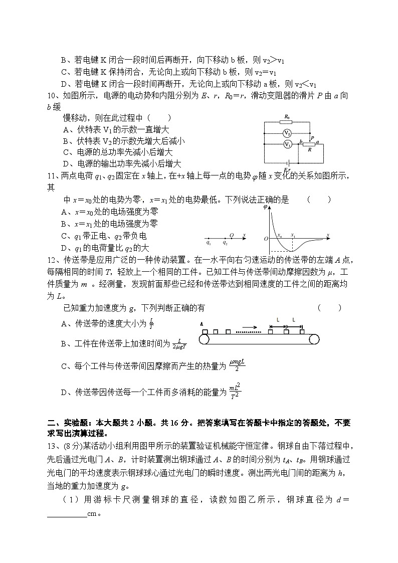 武汉X中2015－2016学年度下学期期末考试高一《物理》试卷（2025年）第3页