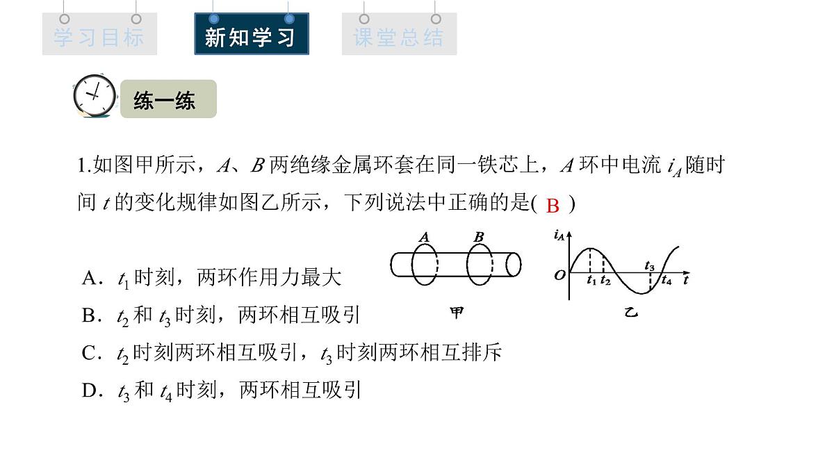 2.4 互感和自感 课件 高二物理人教版（2019）选择性必修二第7页