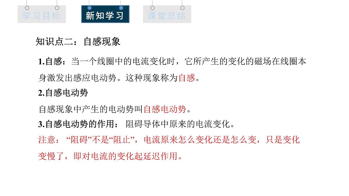 2.4 互感和自感 课件 高二物理人教版（2019）选择性必修二第8页