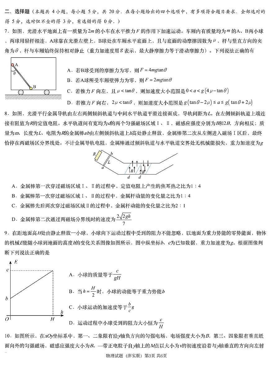 江西省2025届炎德英才萍乡实验大联考高三高考模拟考试（一）-物理试题+答案第3页