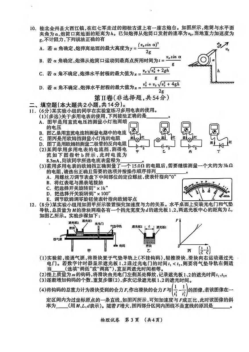物理丨广西壮族自治区2025届高三下学期3月第二次适应性测试物理试卷及答案第3页