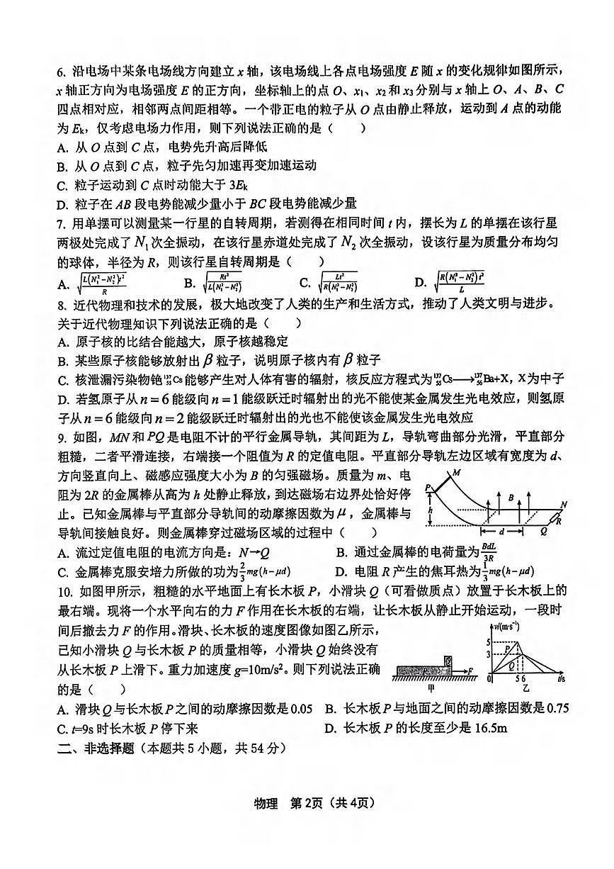 物理丨黑龙江省齐齐哈尔市2025届高三下学期3月一模物理试卷及答案第2页