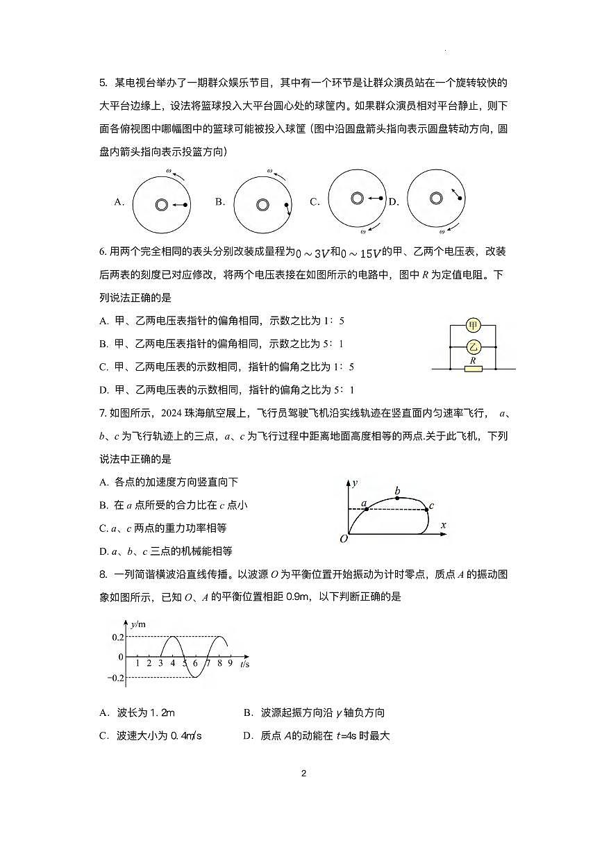 物理丨江苏省高邮市2025届高三下学期3月第一次联考物理试卷及答案第2页
