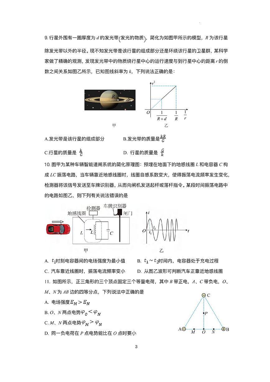 物理丨江苏省高邮市2025届高三下学期3月第一次联考物理试卷及答案第3页