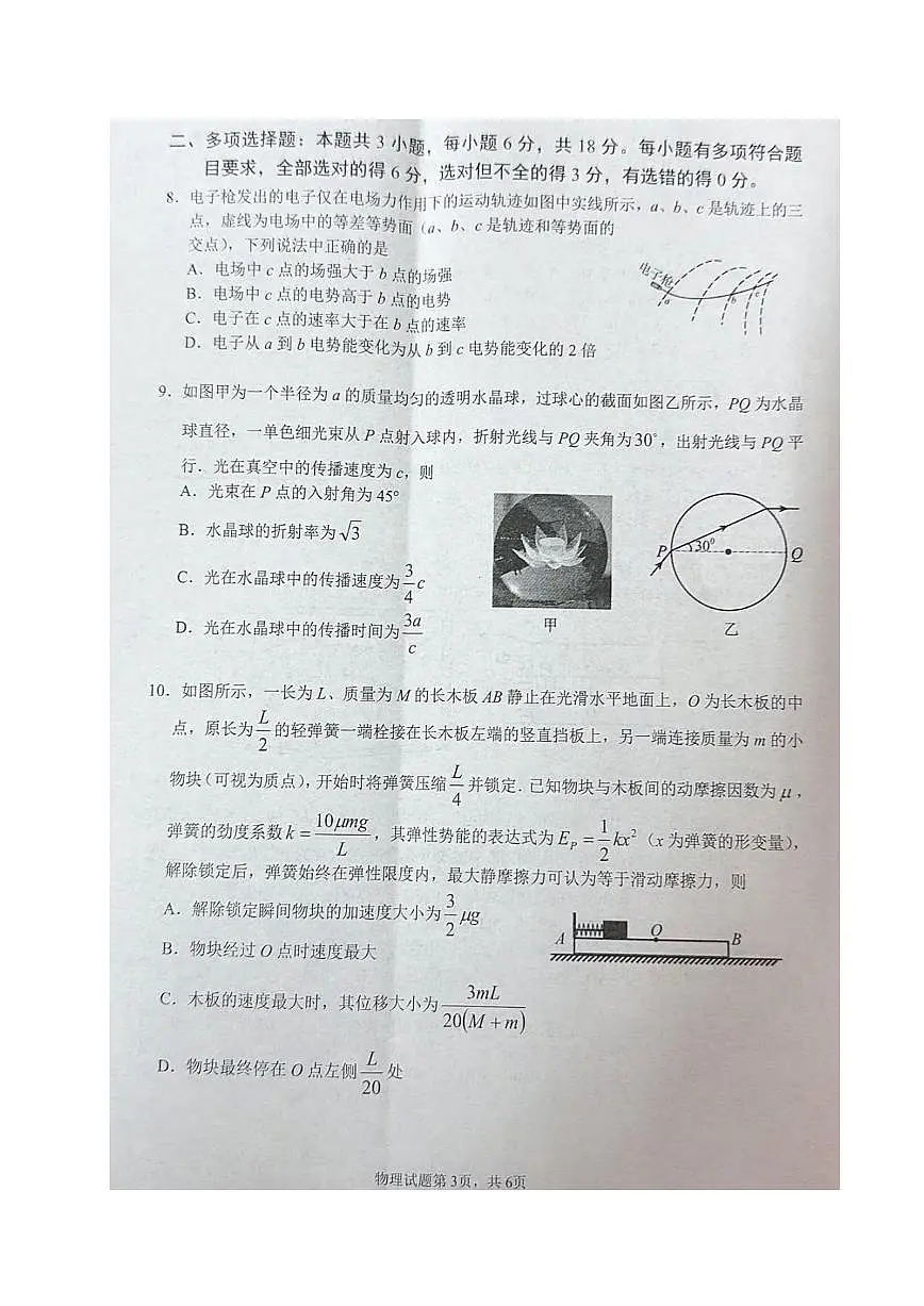 物理丨四川省南充市2025届高三下学期3月高考适应性考试（二诊）物理试卷及答案第3页