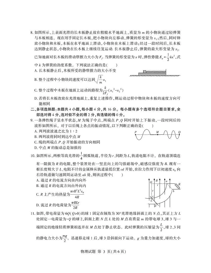 物理丨山东省临沂市2025届高三下学期3月第一次模拟考试物理试卷及答案第3页