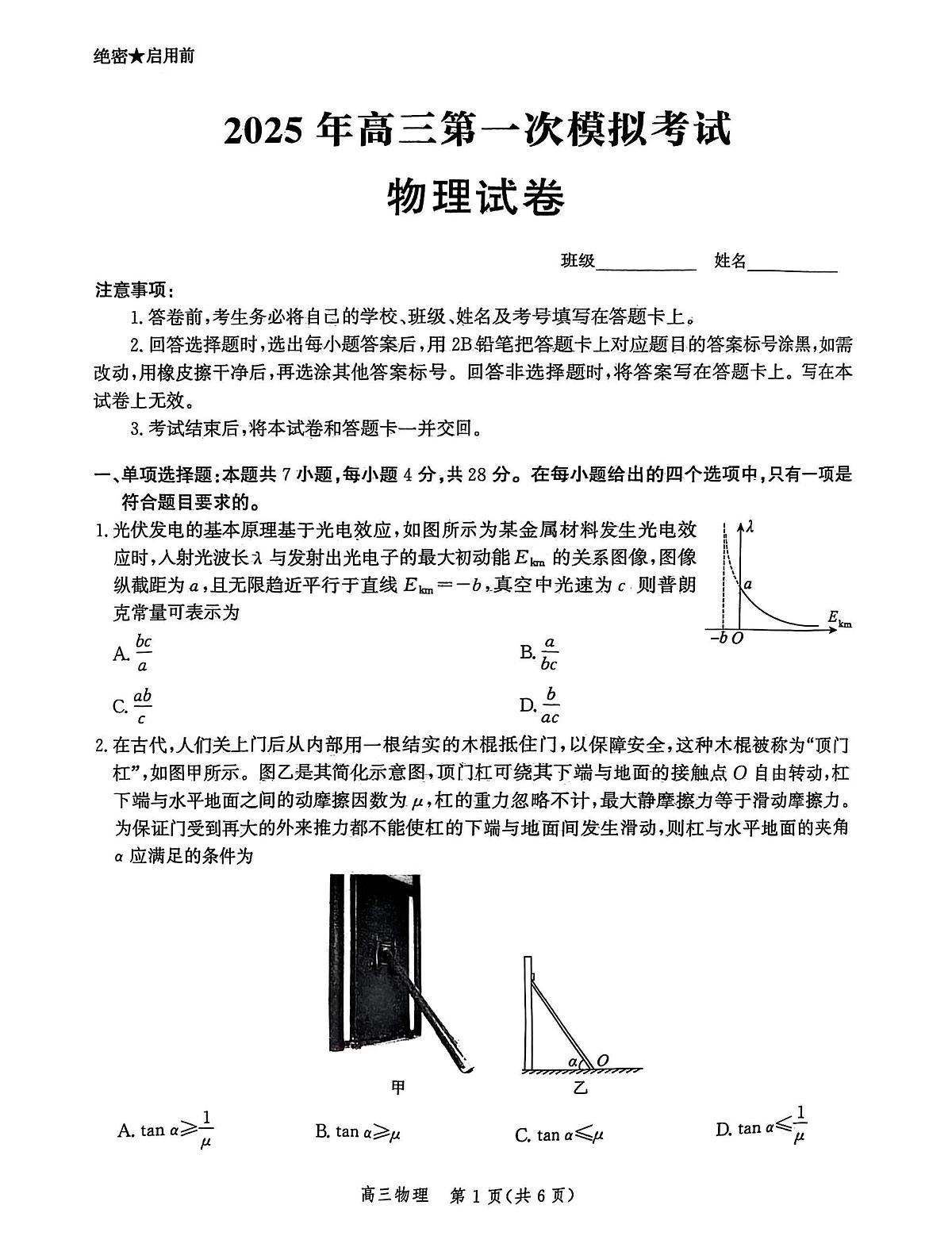2025届河北省沧州市沧衡八县联考高三下学期高考模拟一模物理试题+答案第1页