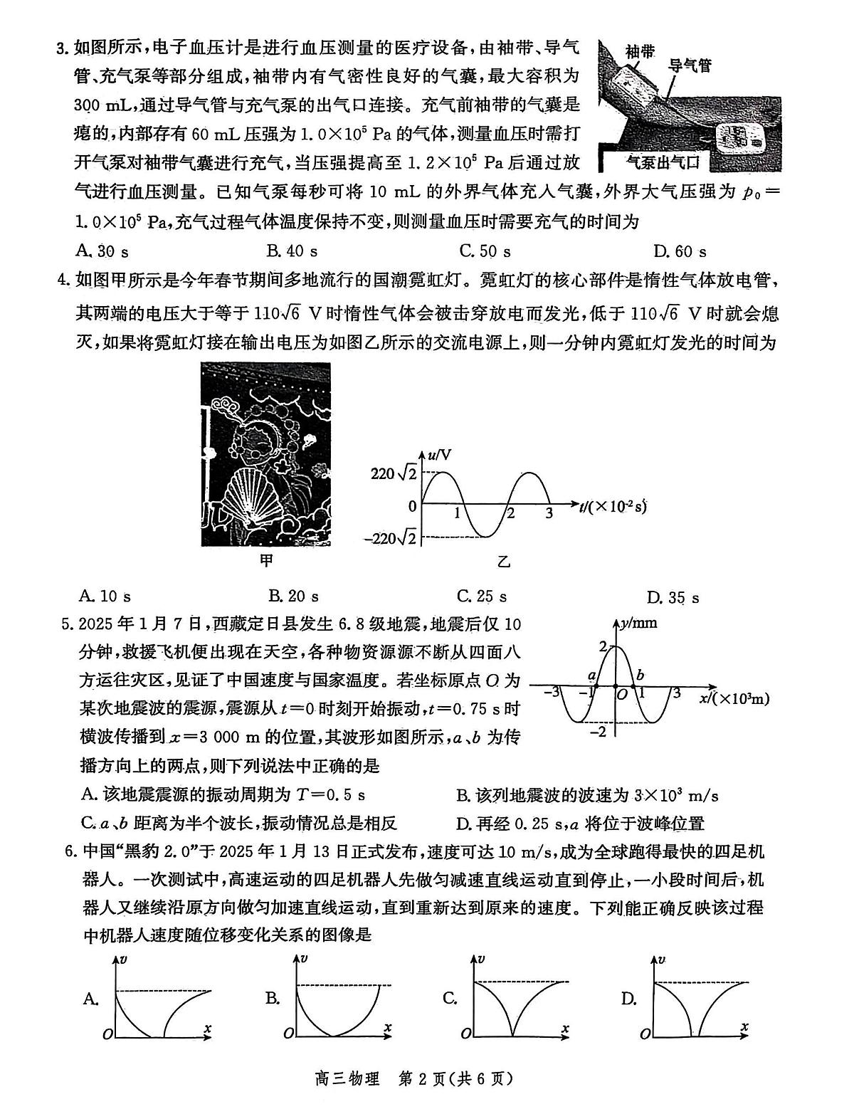 2025届河北省沧州市沧衡八县联考高三下学期高考模拟一模物理试题+答案第2页