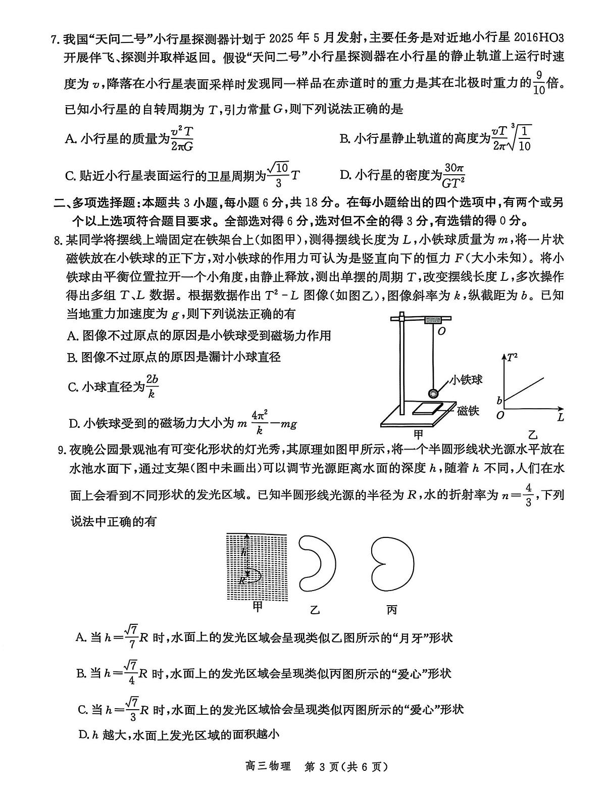 2025届河北省沧州市沧衡八县联考高三下学期高考模拟一模物理试题+答案第3页
